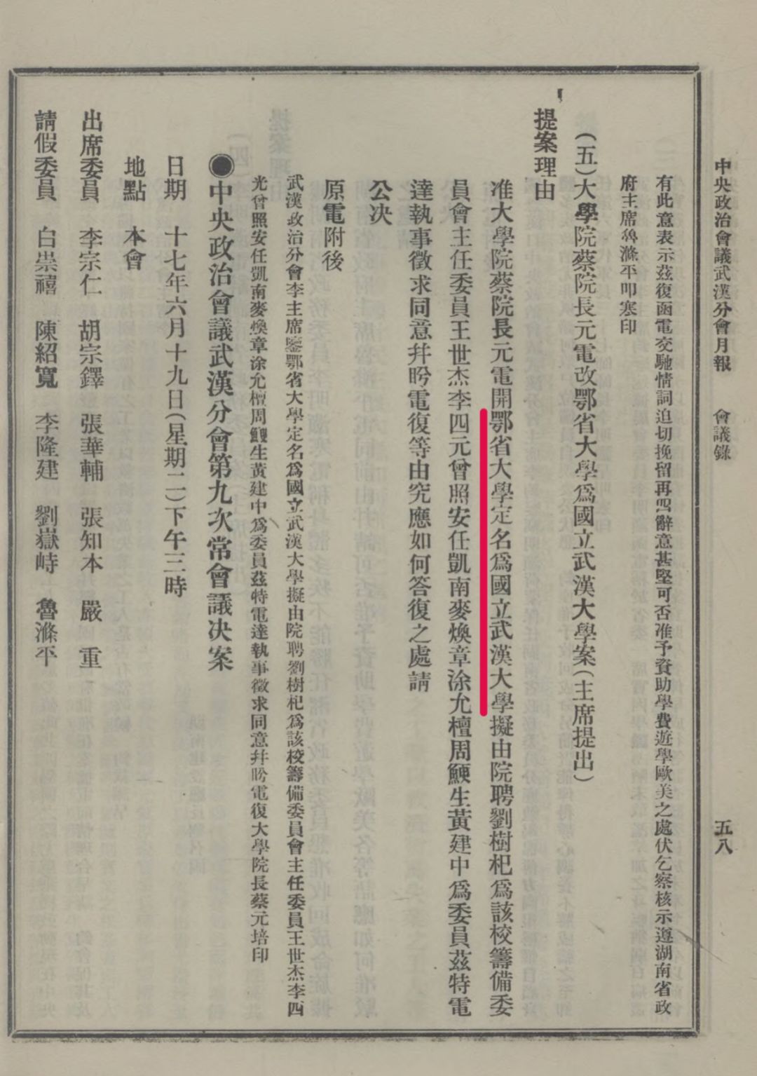 武汉大学历史(武汉大学)