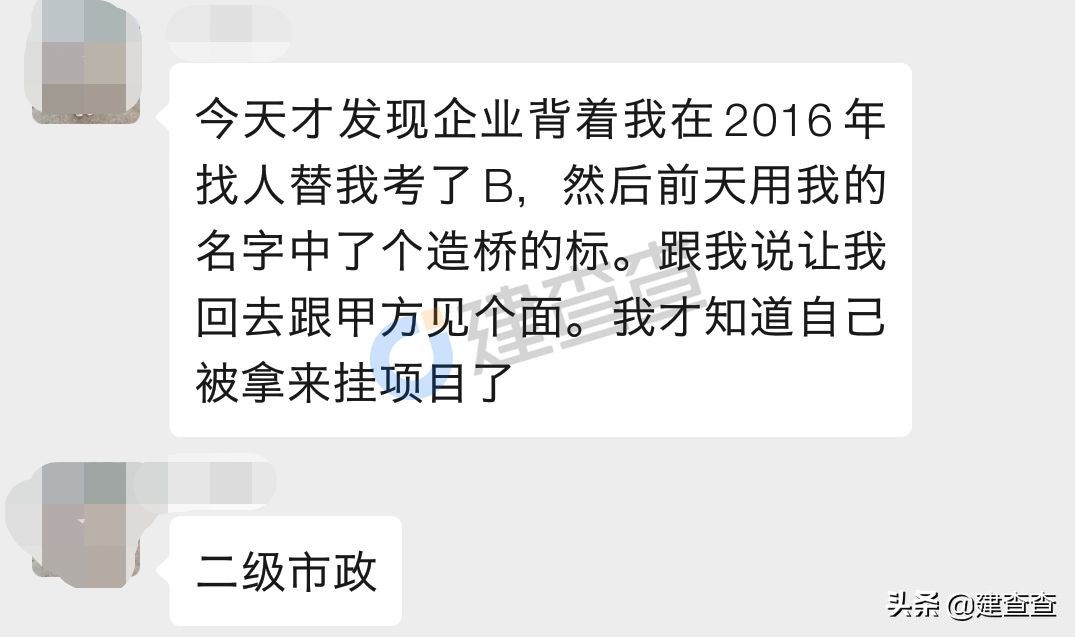 注册建造师查询系统（被挂证）
