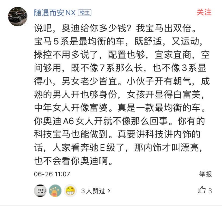 宝马5系和奥迪A6L网友互掐，我们提炼了精华