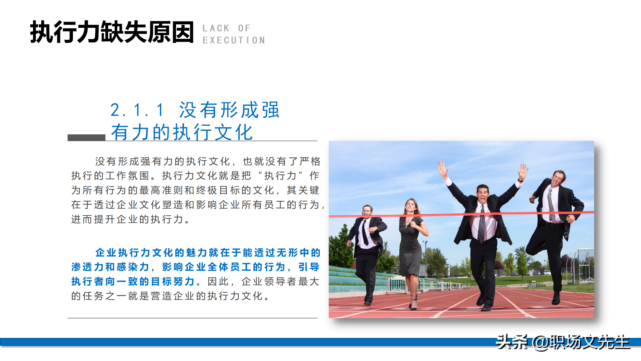 服从命令，坚决执行，57页企业管理培训执行力，新版执行力培训