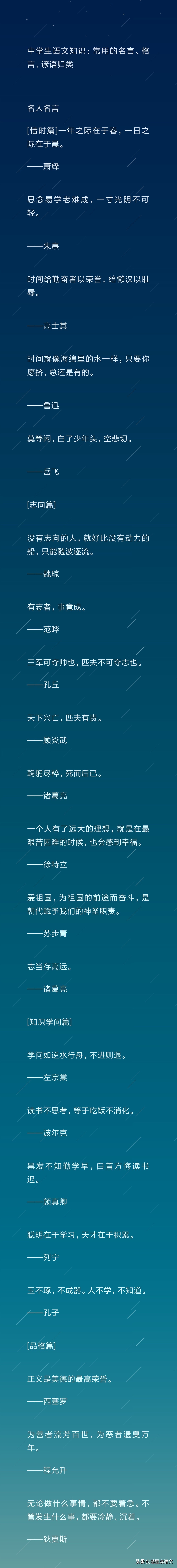 中学生语文知识：常用的名言、格言、谚语归类