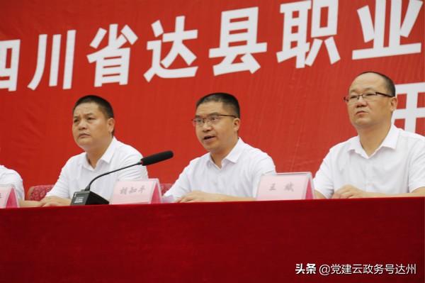 筑梦青春 扬帆远航 ——达县职高举行2019年秋季开学典礼