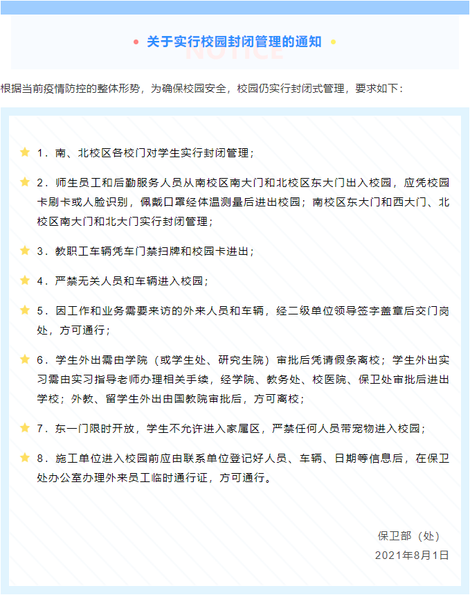 9月15日前河南各高校不开学！你的学校发布通知了么？