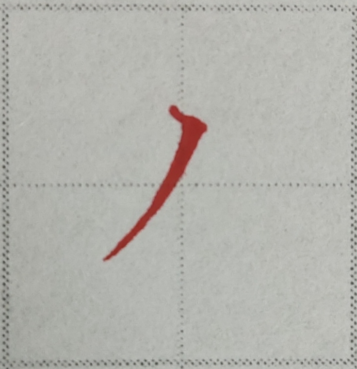要想学好楷书，这些常识和规律你要知道