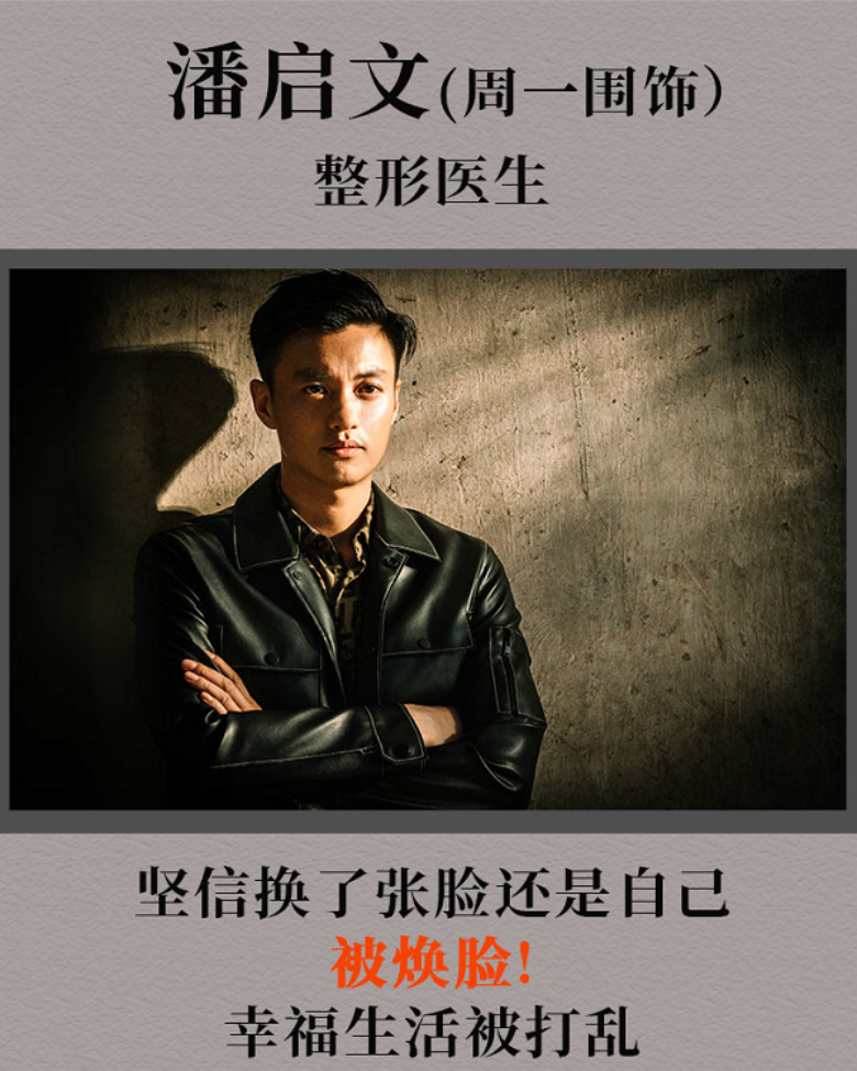 悬疑剧《焕脸》开播,全程高能的剧情!男女主角戏红人不红