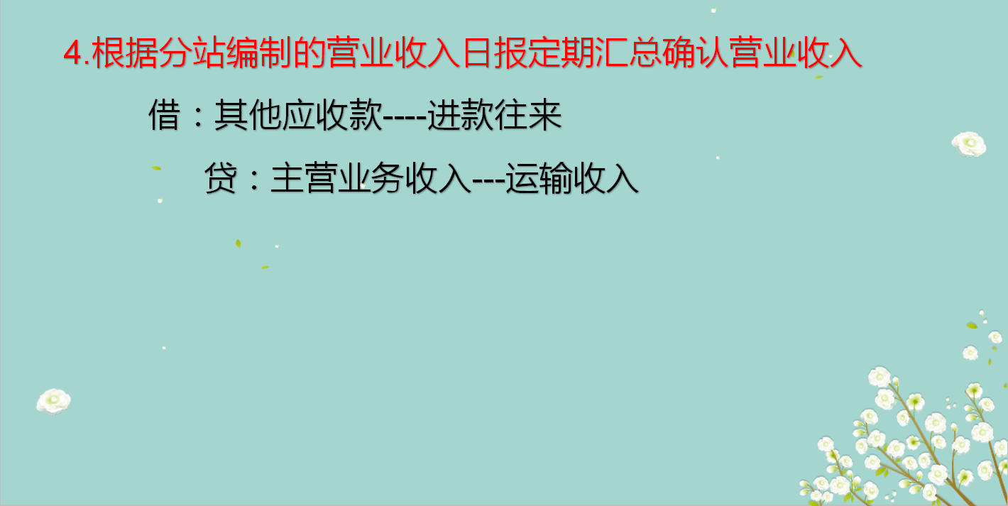 干货！老会计分享物流业会计分录，学会做帐不愁，财务人员快收藏