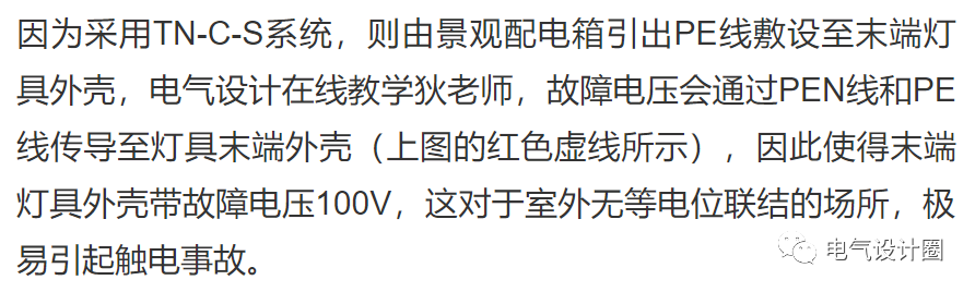 室外景观配电为什么要采用TT系统或者局部TT系统呢？