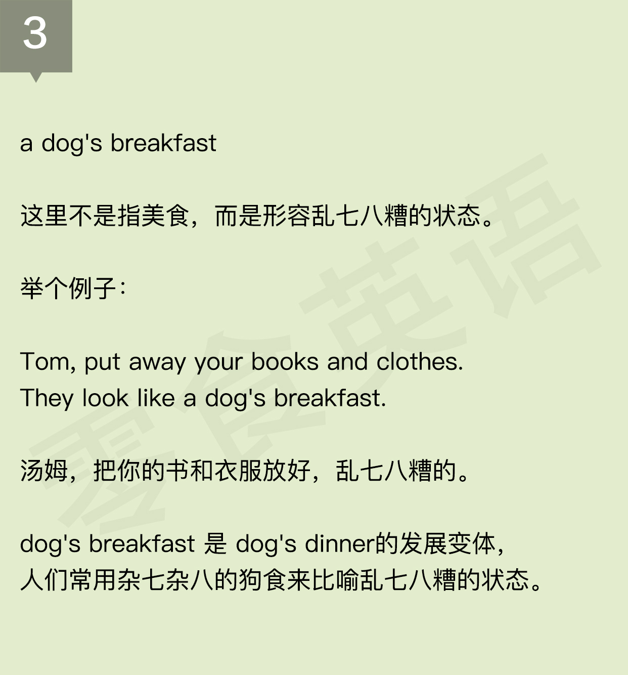 “sick”是生病的，“dog”是狗，“sick as a dog”肯定猜不着！
