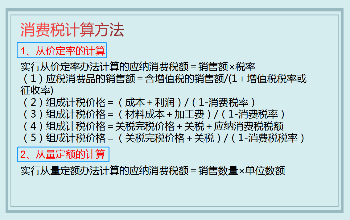 资深会计总结：超详细各大税种计算方法，再也不愁算错税费了