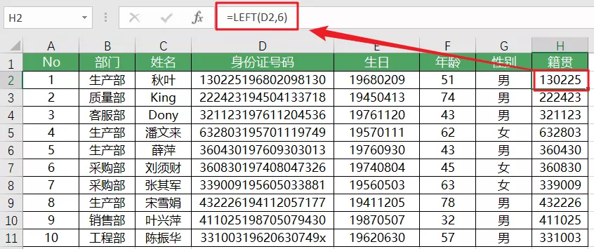 小小的身份证号，居然隐藏了这么多信息！（二）