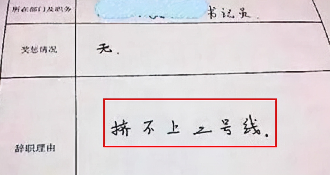 应届毕业生辞职信火了，离职原因简单直白，说出了打工人的心声