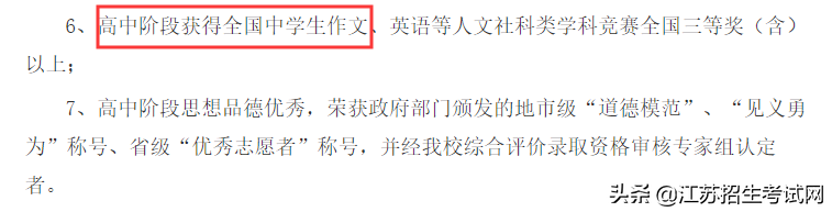 苏州学生获奖作文确认抄袭！今年自主招生或将更严？