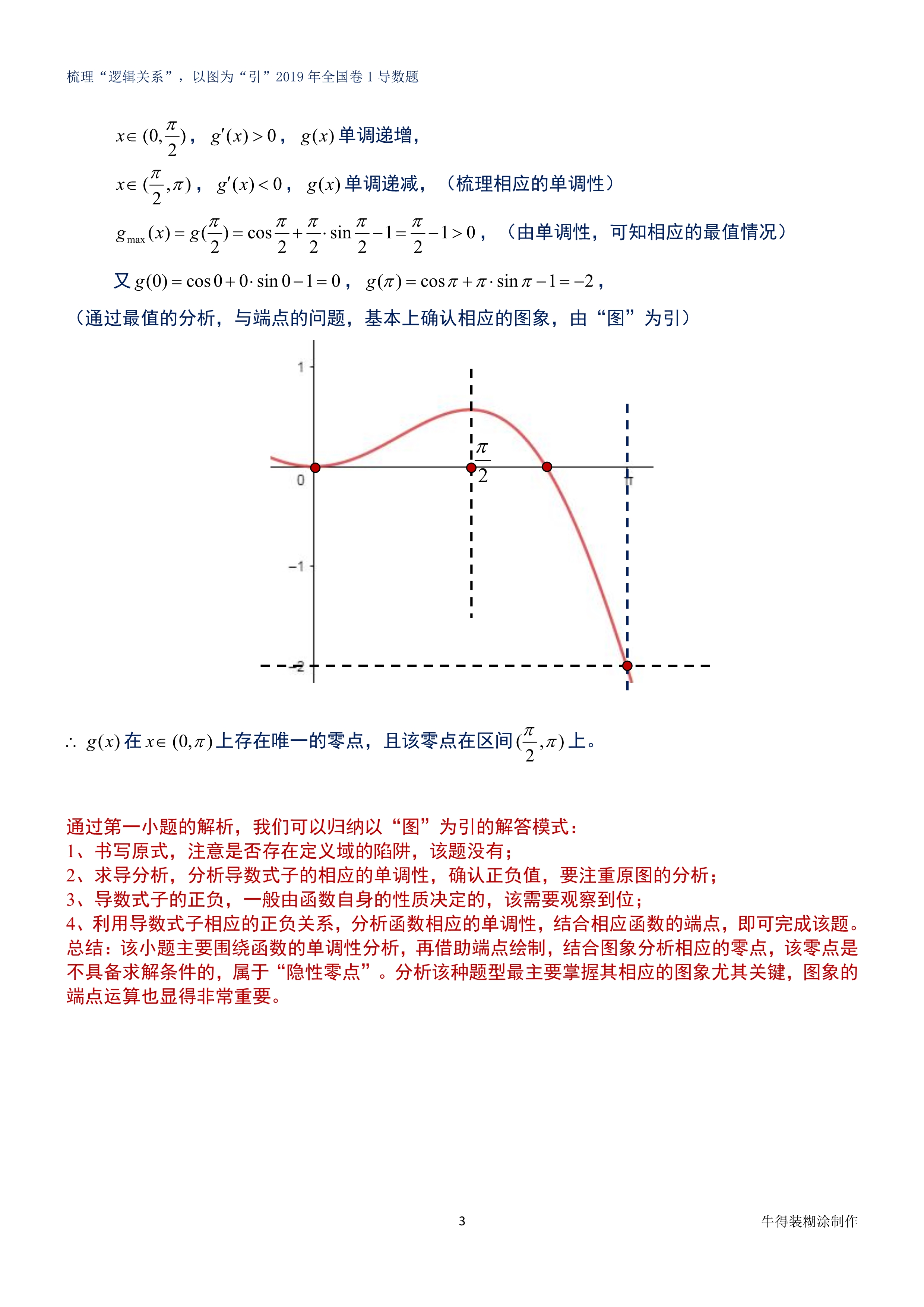 梳理“逻辑关系”，以图为“引”2019年全国卷1导数题