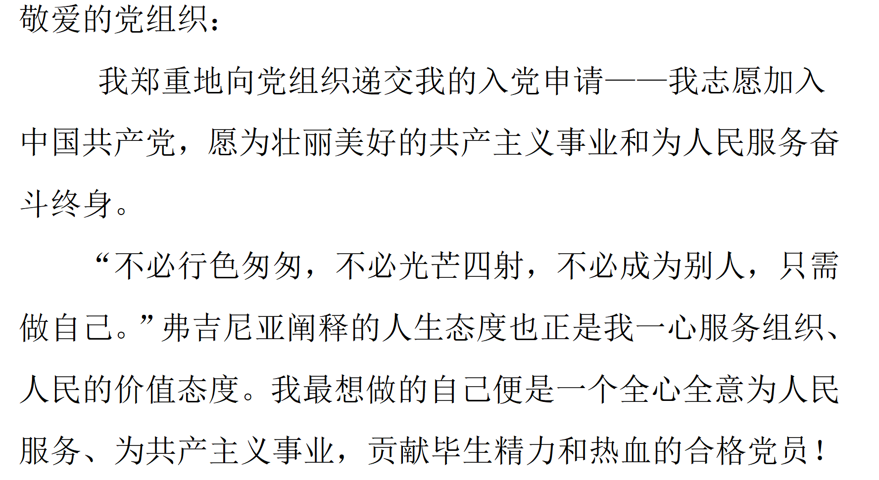 大学要不要入党，入党申请书如何写