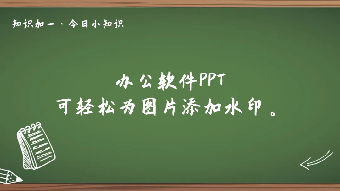 用PPT四步给照片添加水印，就那么简单，再也不用找别人了