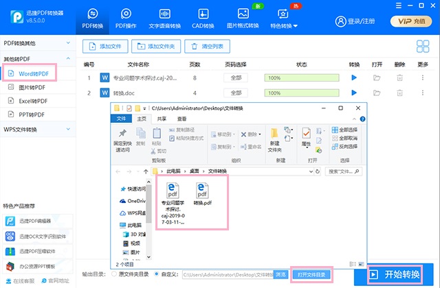 原来Word转Excel、PPT、PDF这么简单，学会后要逆天的节奏
