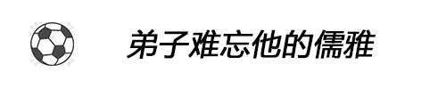 迟尚斌(迟尚斌离世，他把一生献给中国足球)