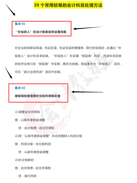 会计处理（新手会计入行必学）