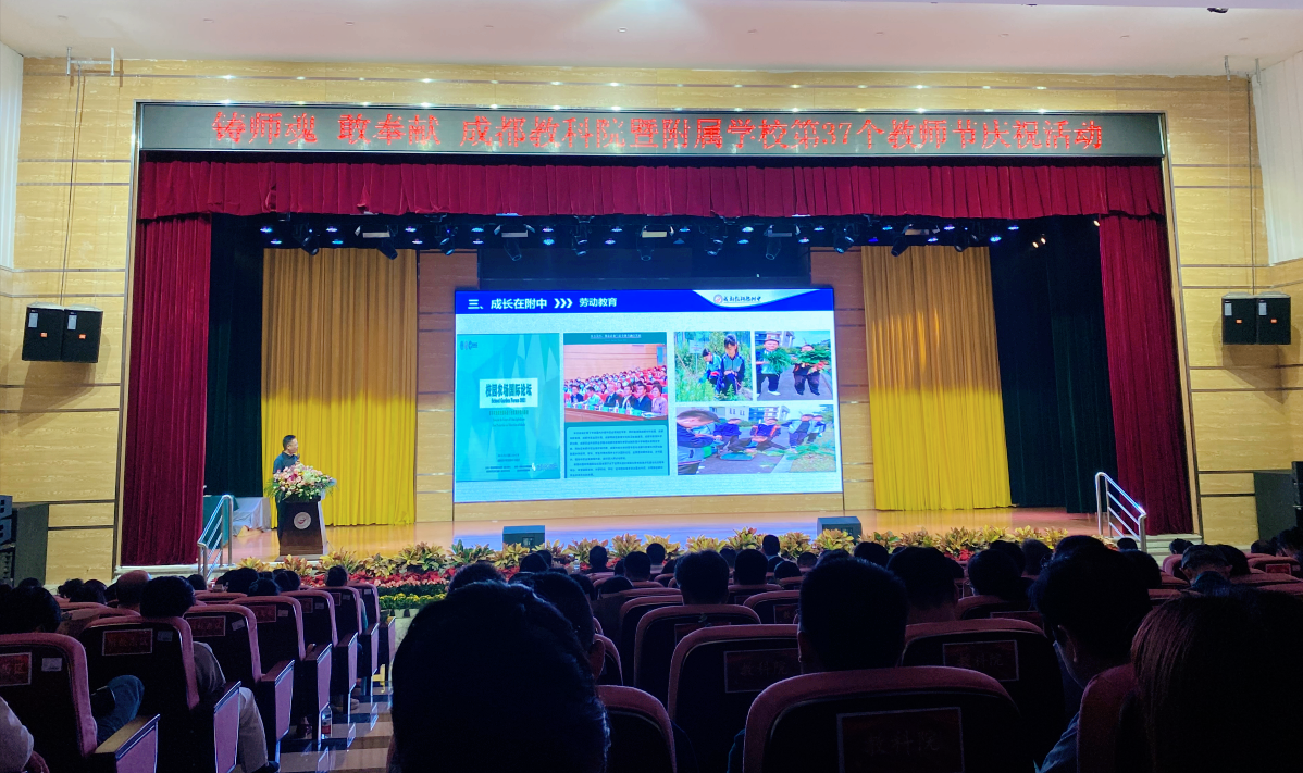 “双减”时代，勇担新使命！成都教科院及5所附属学校共庆教师节