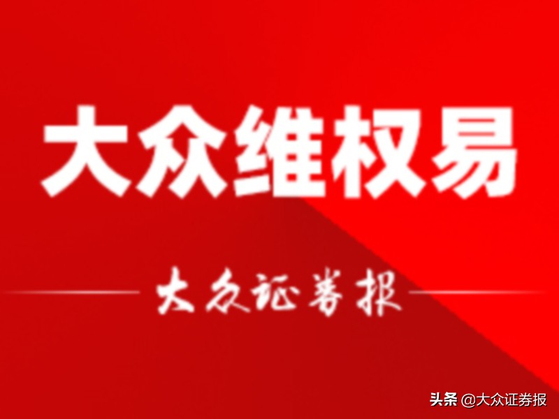 为什么中超不开盘(中超控股股价跌懵投资者 立案调查或将带来索赔契机)