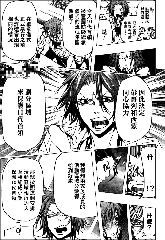 漫画家庭教师—继承篇！第287话 紧急招集