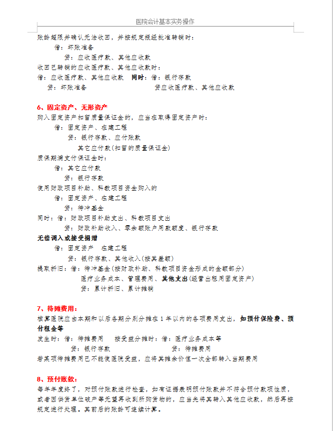 医疗行业会计实务操作要点+分录大全！会计小白收好备用