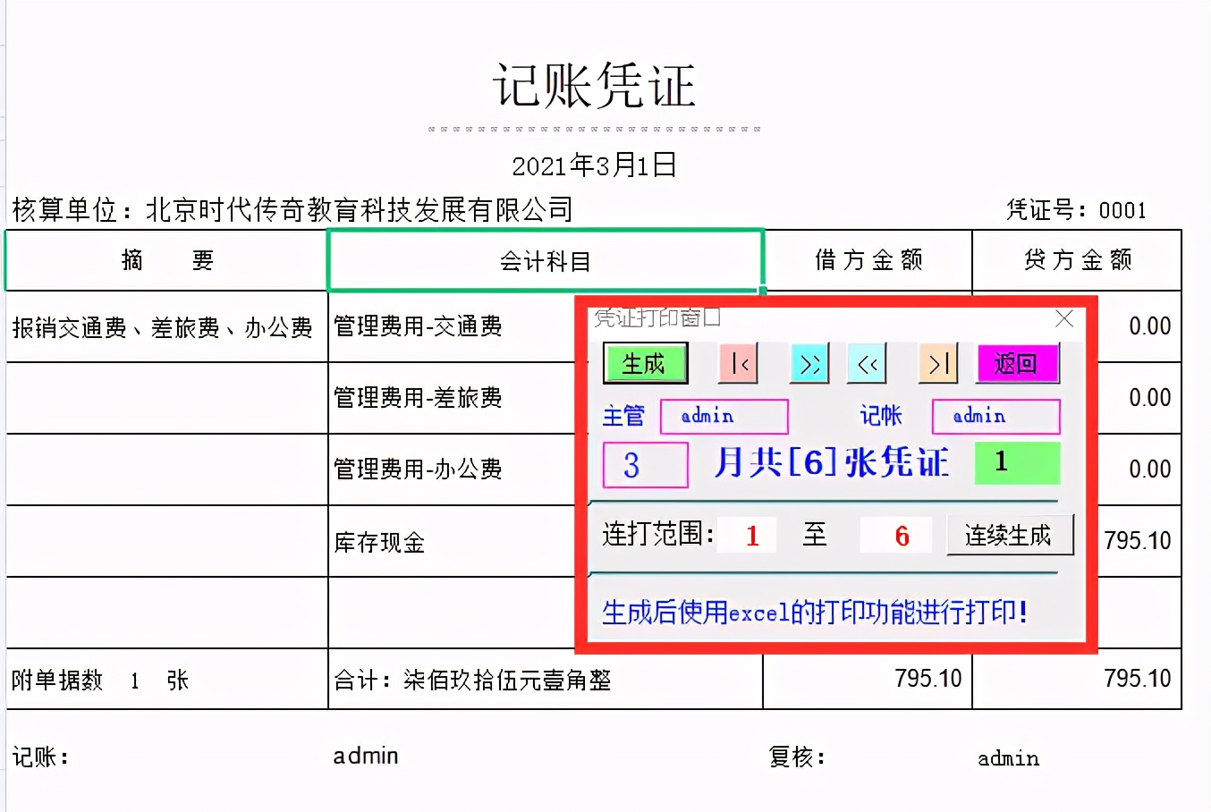 3000元财务软件，抵不过28的系统，全自动做账系统堪比神器
