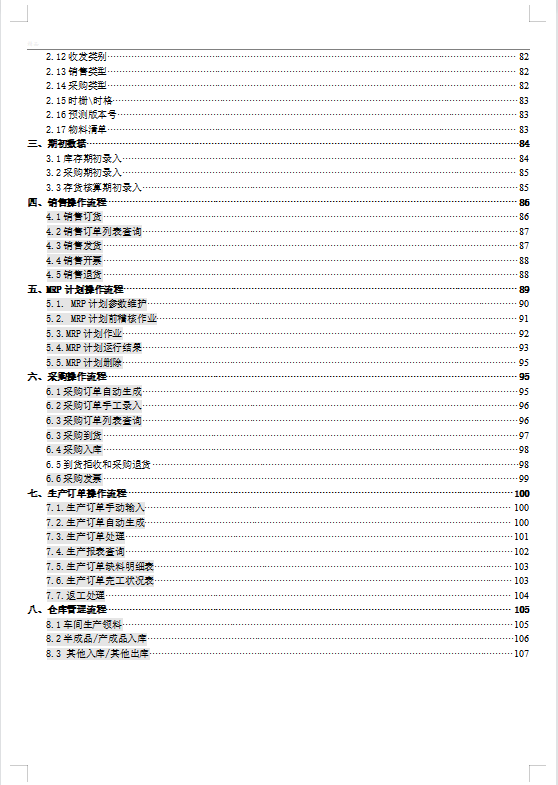 史上最详细的金蝶、用友财务软件操作流程！会计人员必备