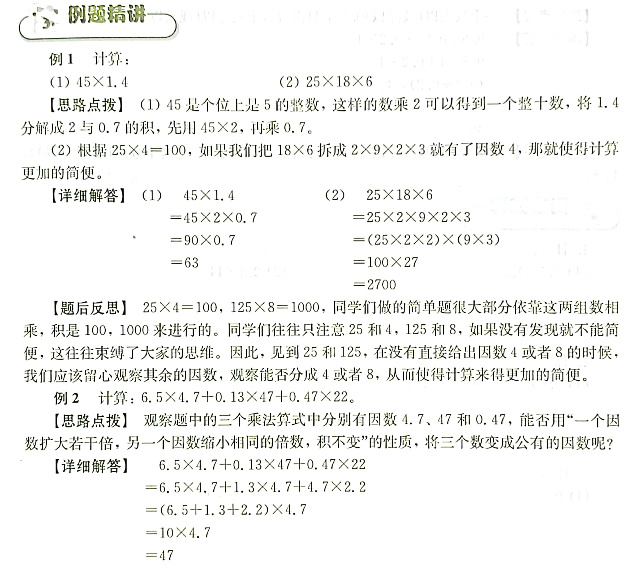 五年级上册 小数乘法和除法的简便运算 奥数 培优专项练习含解析