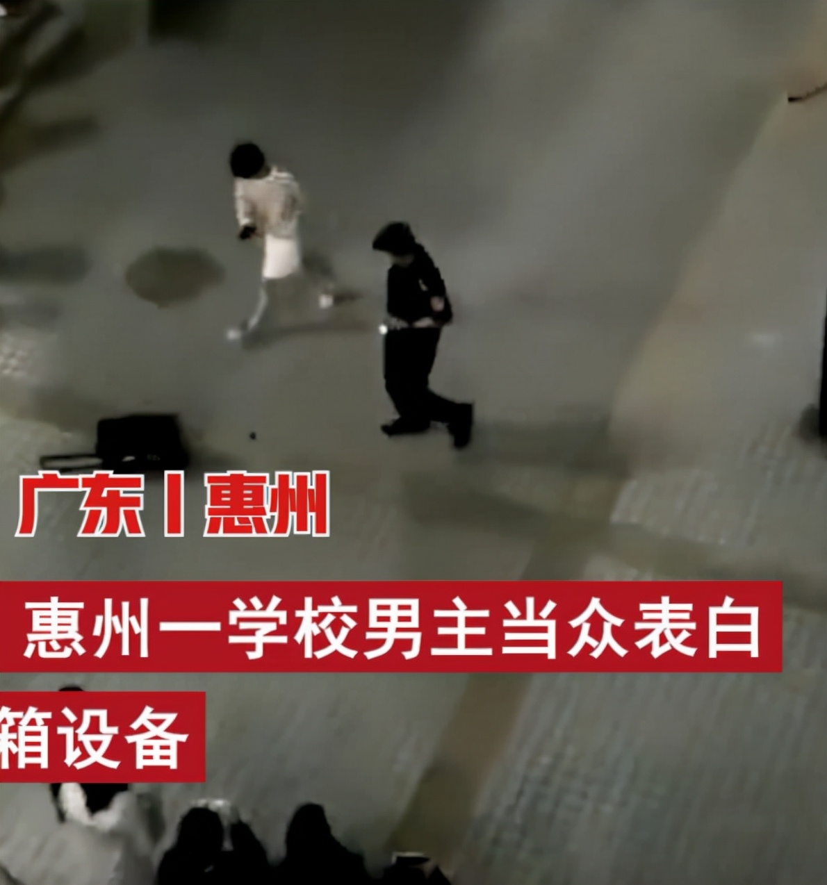 广东一大学生高调表白，却遭保安一脚踢飞音箱，学校回应来了