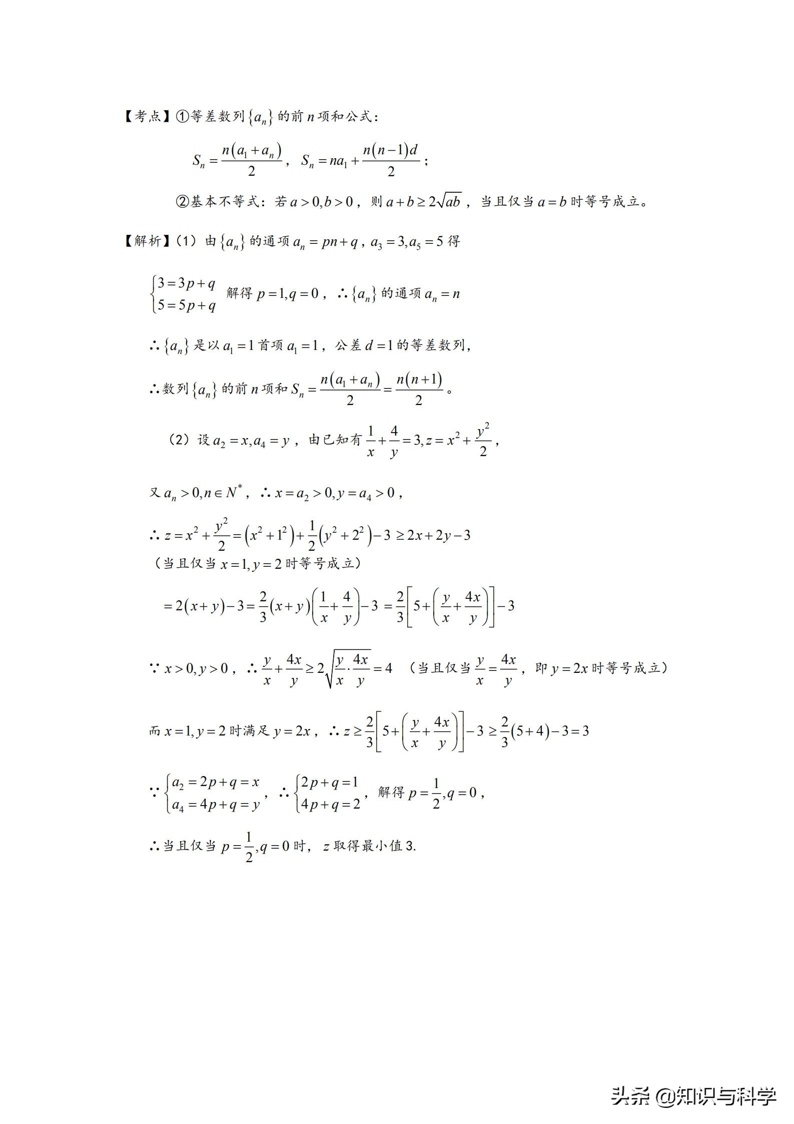 贵州省2020年7月普通高中学业水平考试数学真题及答案详解