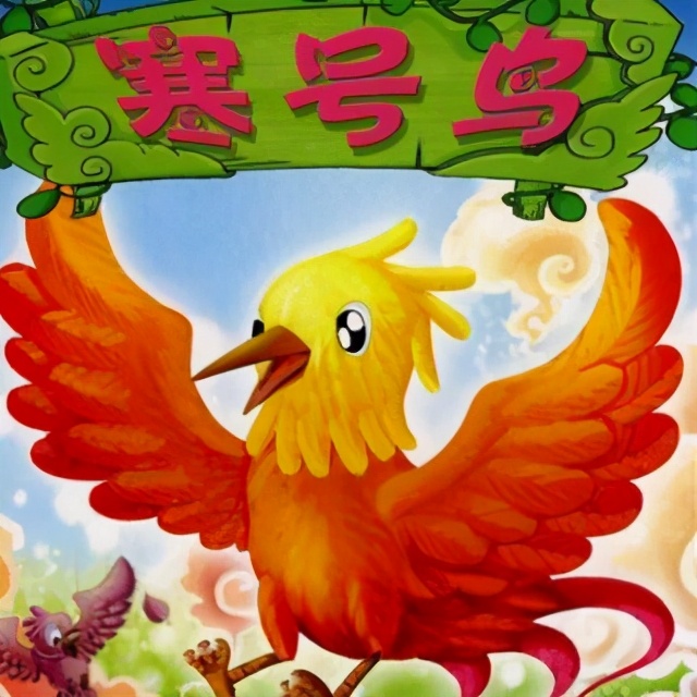 《寒号鸟》如果不换掉课文插图,干脆直接把这篇课文删去好了