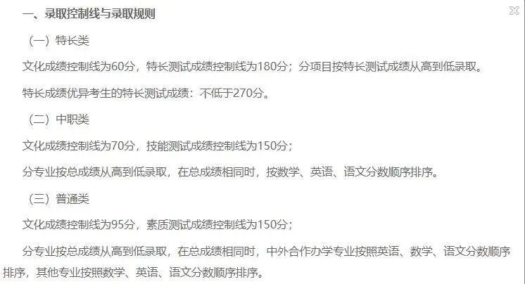 2020年单招大专学校（各院校高职单招分数分享）