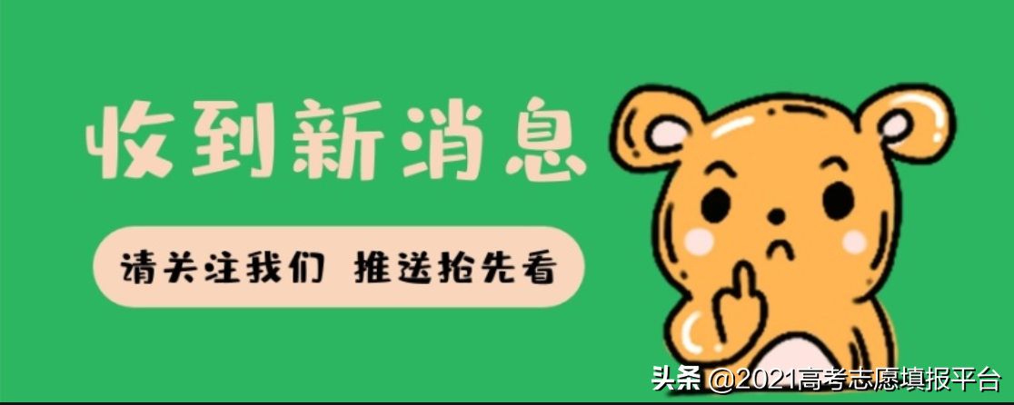 （2021更新）如何幫考生挑選好的二本學校