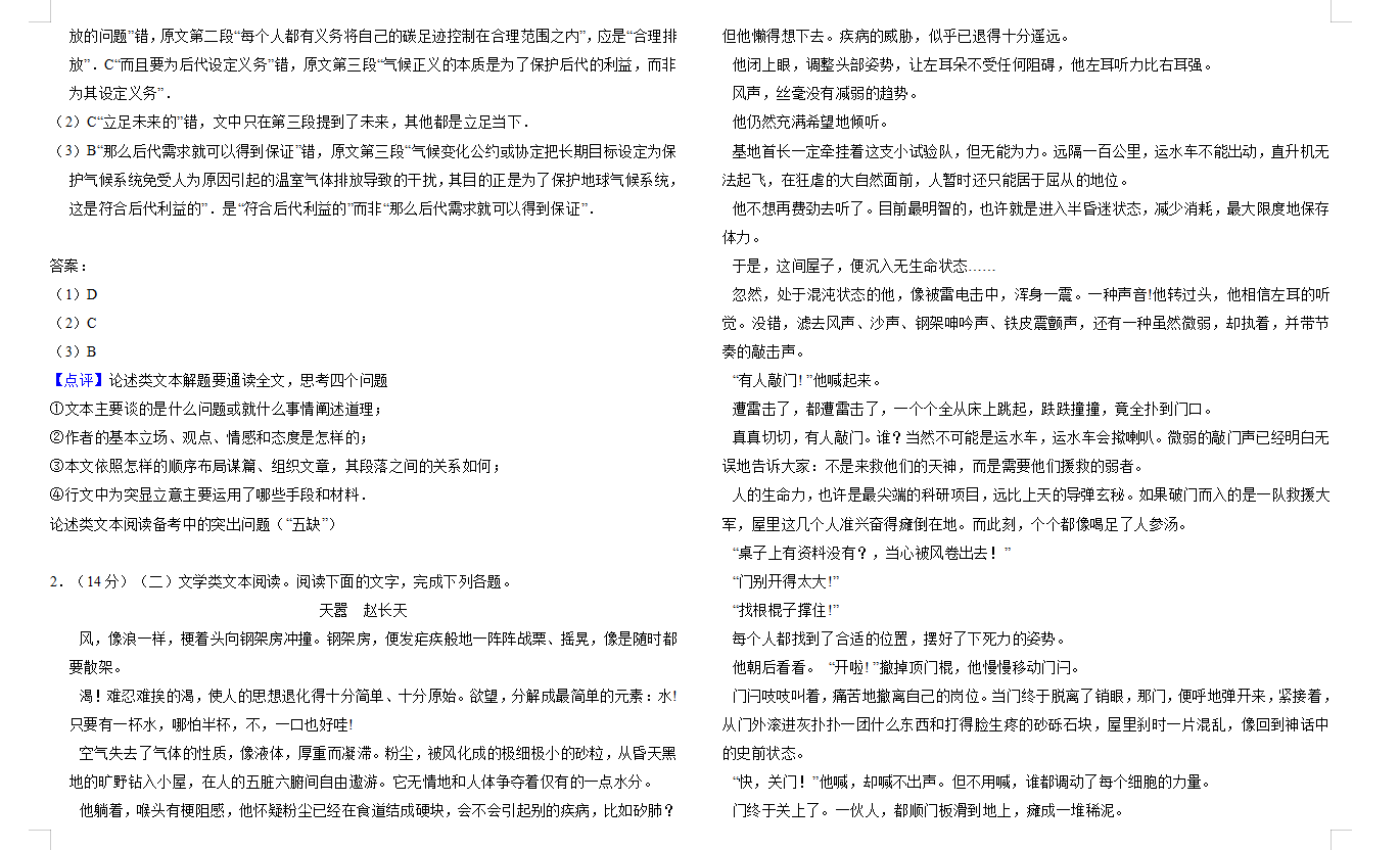高考生速看！2008-2019年全国一卷（语文），带详解答案