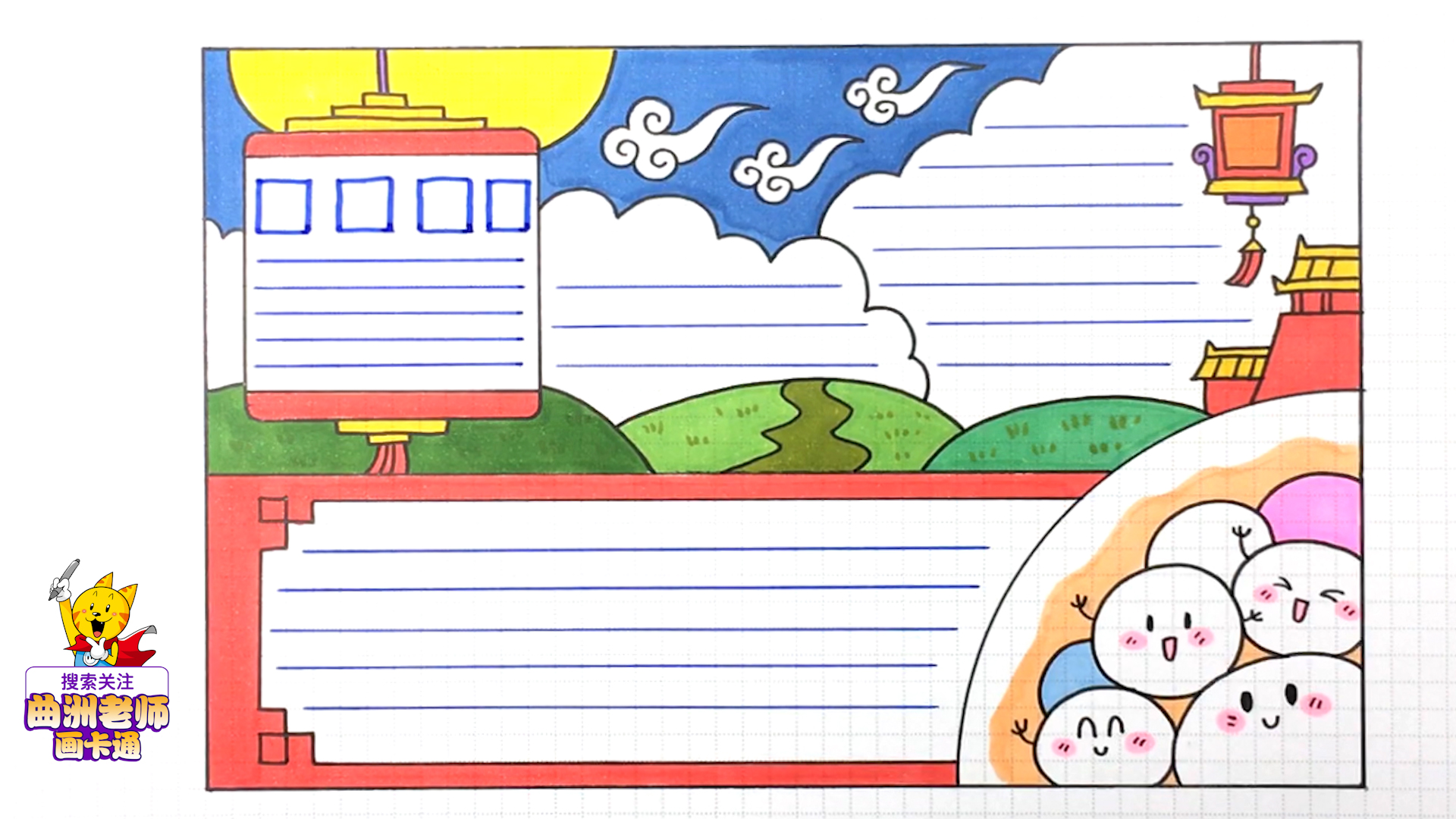 简单的元宵节手抄报视频教程来了,赶紧拿走不谢