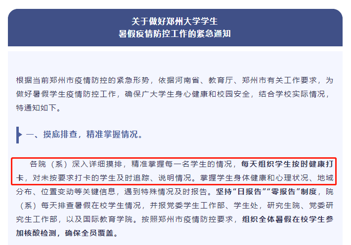 9月15日前河南各高校不开学！你的学校发布通知了么？
