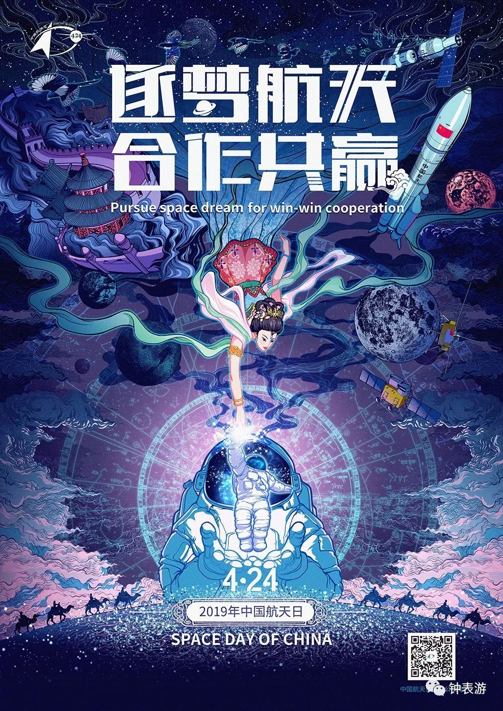 SAGA：航天腕表致敬中国航天