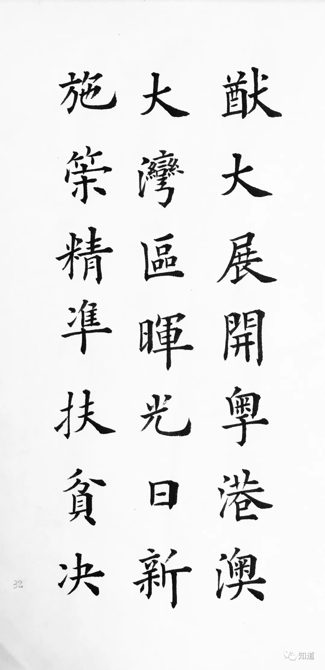 建党100周年名人名言楷书