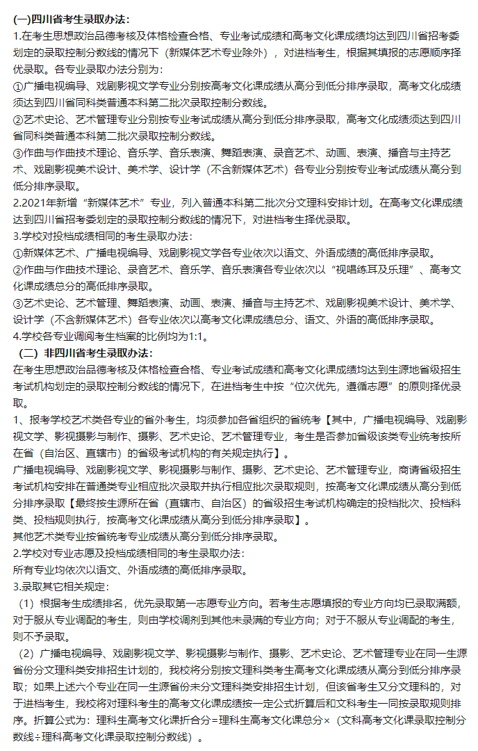 2022音乐艺考 全国重点音乐学院2021年高考文化录取分数线