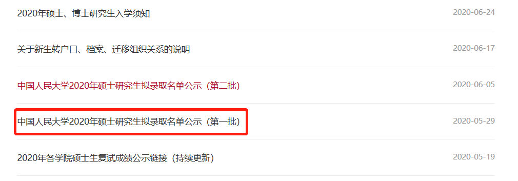 2021年中国人大考研报考人数统计，一学院仅22人报考