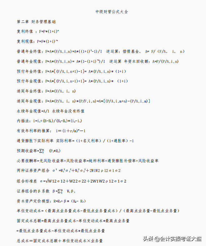 21年中级会计延期考试倒计时24天！最后8套通关模拟卷，谁做谁过
