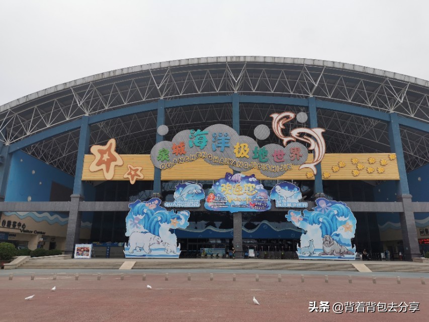 齐河泉城海洋世界(齐河海底世界) - 情书号