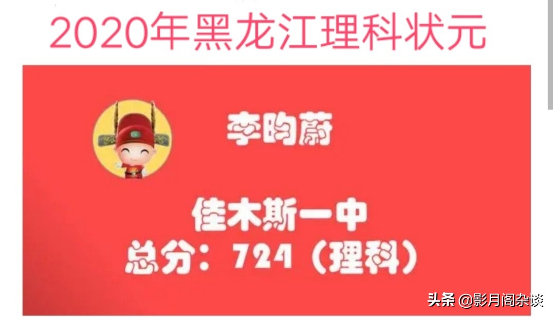 2020年全国高考状元——记录每一个精彩……(更新至7月25日)