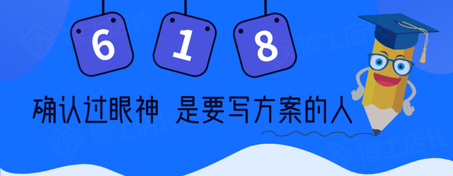 18活动促销方案介绍，618营销策划的内容及应用方法？"