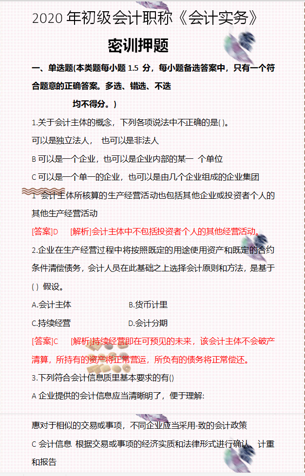初级考试备考倒计时！学霸：死磕635道初级密训压题，上岸很简单