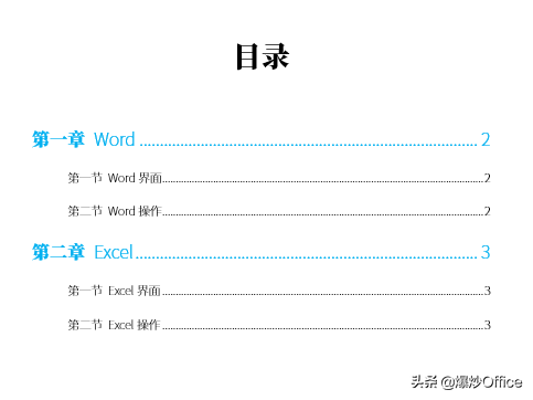 Word文档目录文字怎样设置不同的字体(word文档目录怎么设置字体)