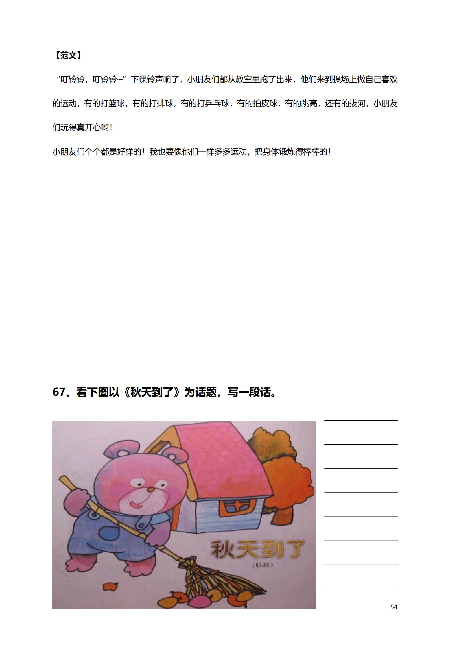 老师整理了100篇看图写话练习，都是一年级常考的，家长收藏