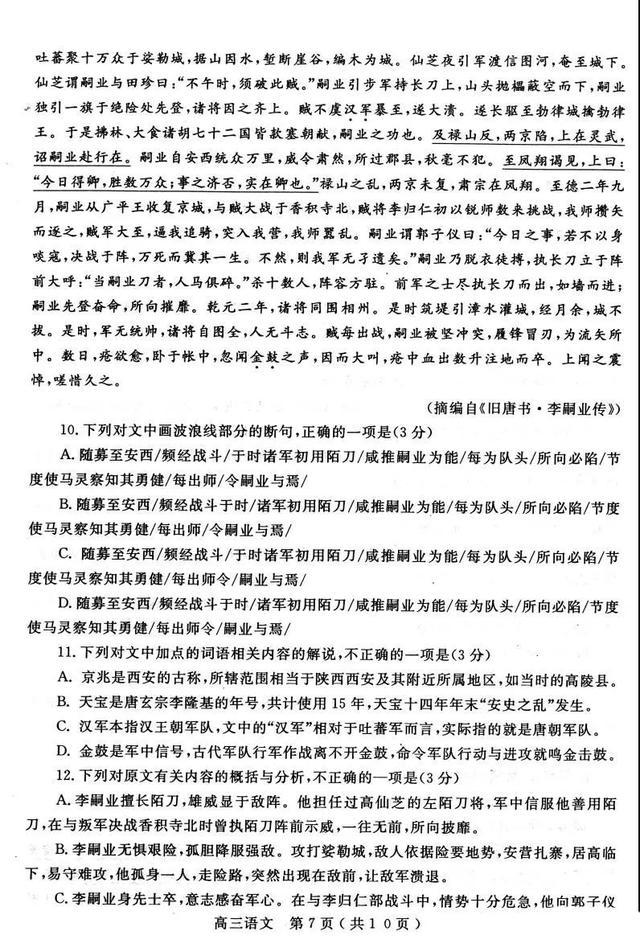 2021河南省六市高三第一次联考试题+答案！高清版本可下载