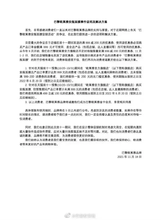 从欧莱雅事件看小红书的"舆论场"效应
